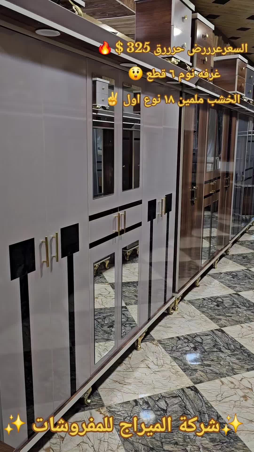 @شركة الميراج