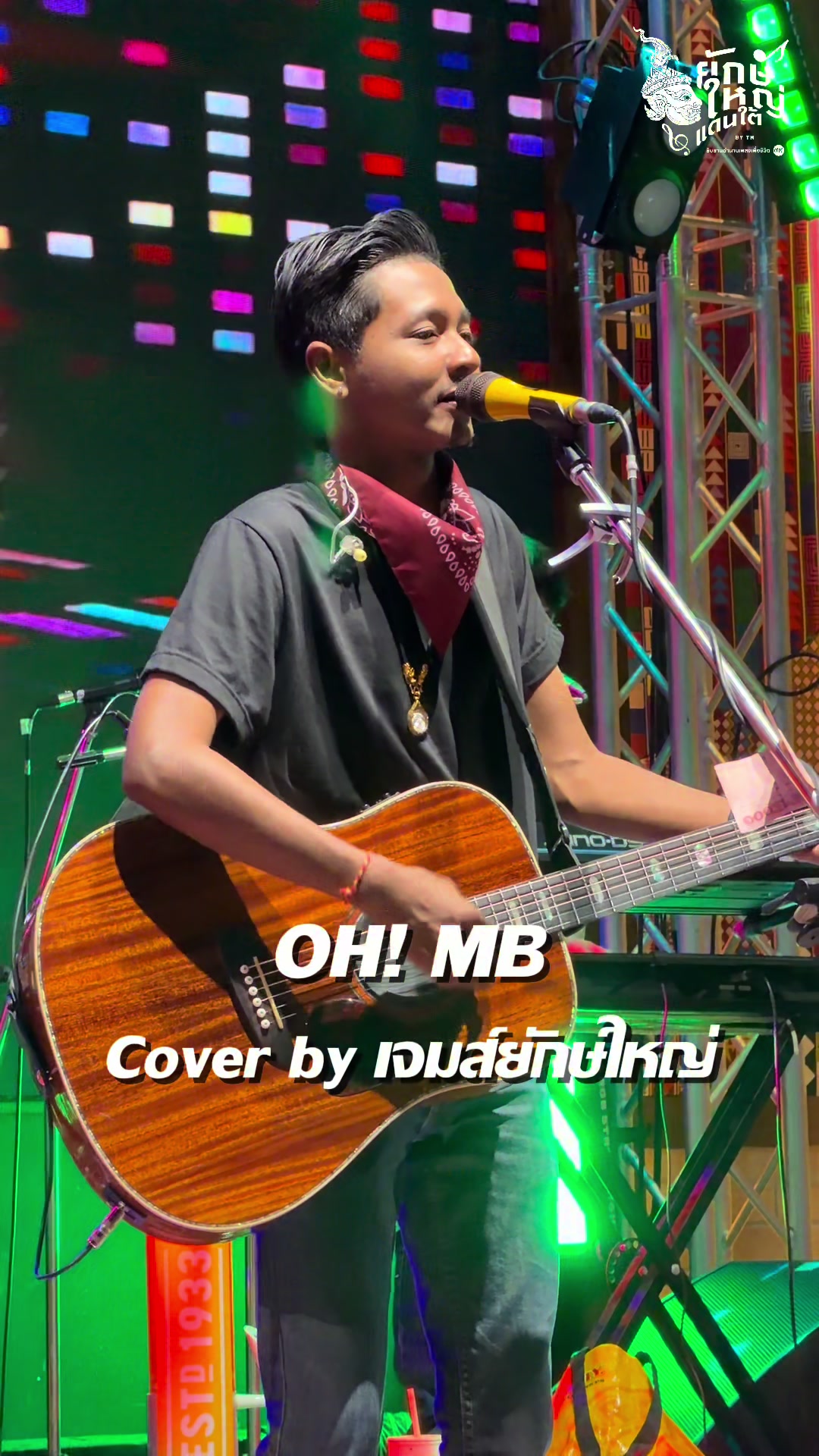 @ยักษ์ใหญ่แดนใต้ by TN