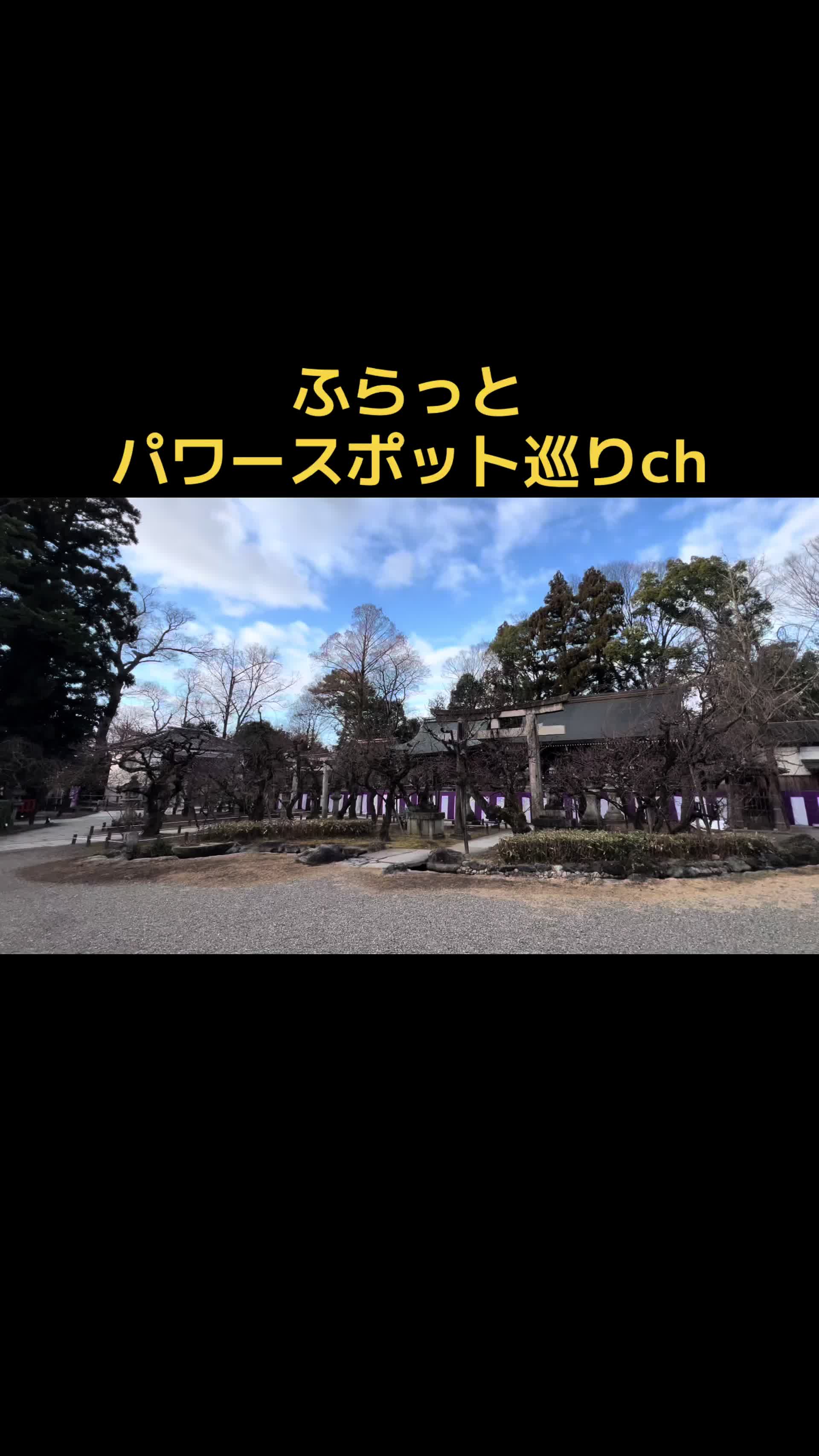 @ふらっとパワースポット巡り