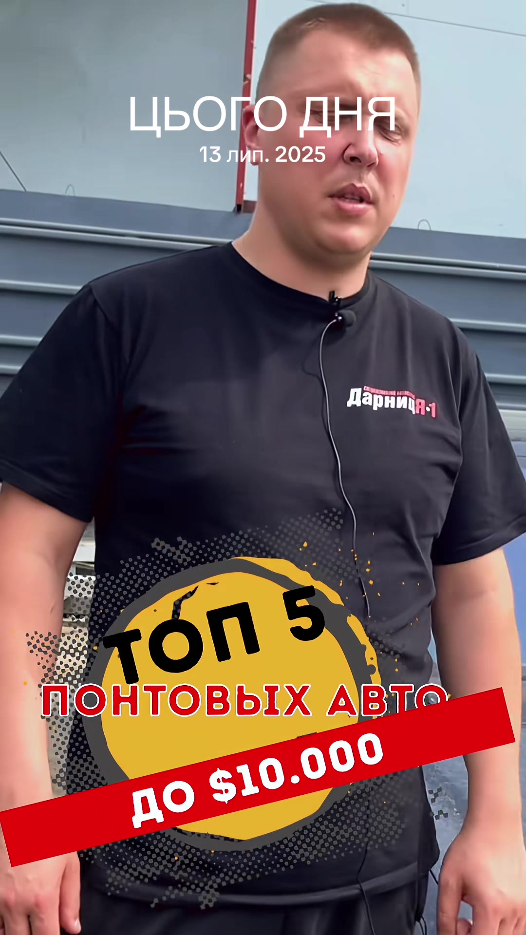@ДарницЯ 1