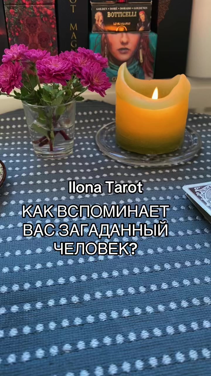 @Ilona Tarot