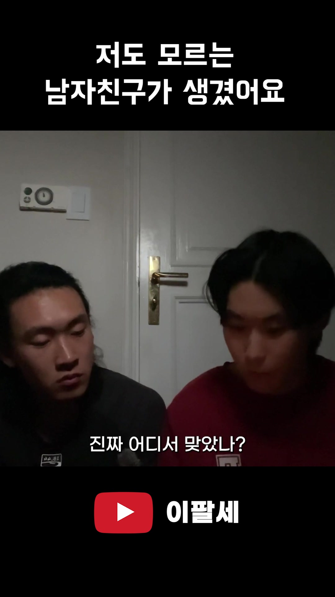 @이팔세