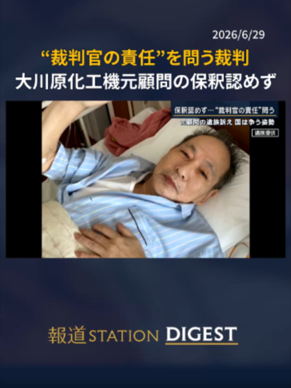 @報道ステーション