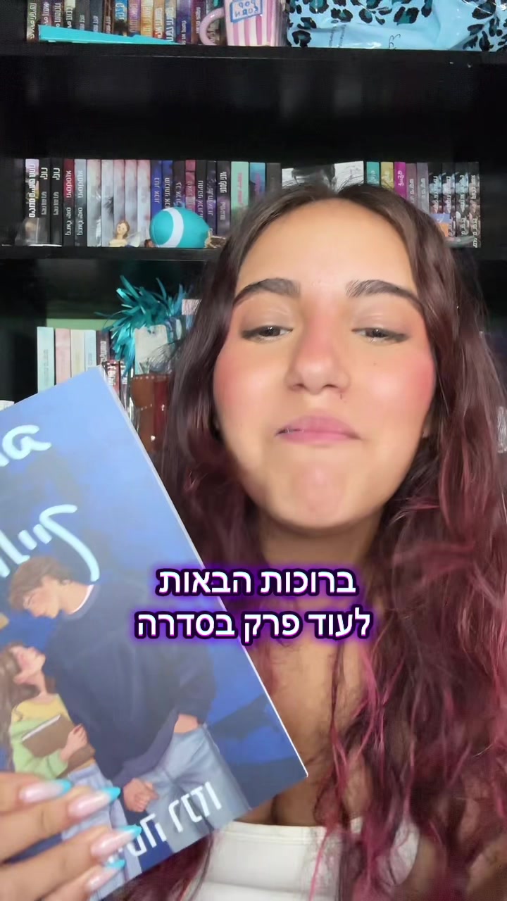 @השיער האדום של הבוקטוק❤️&hearts;️