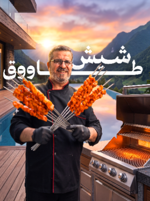 @الشيف الاب المعلم