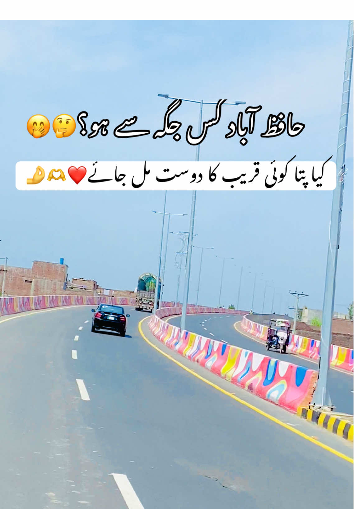 @اپنا حافظ آباد 🫶✨❤️