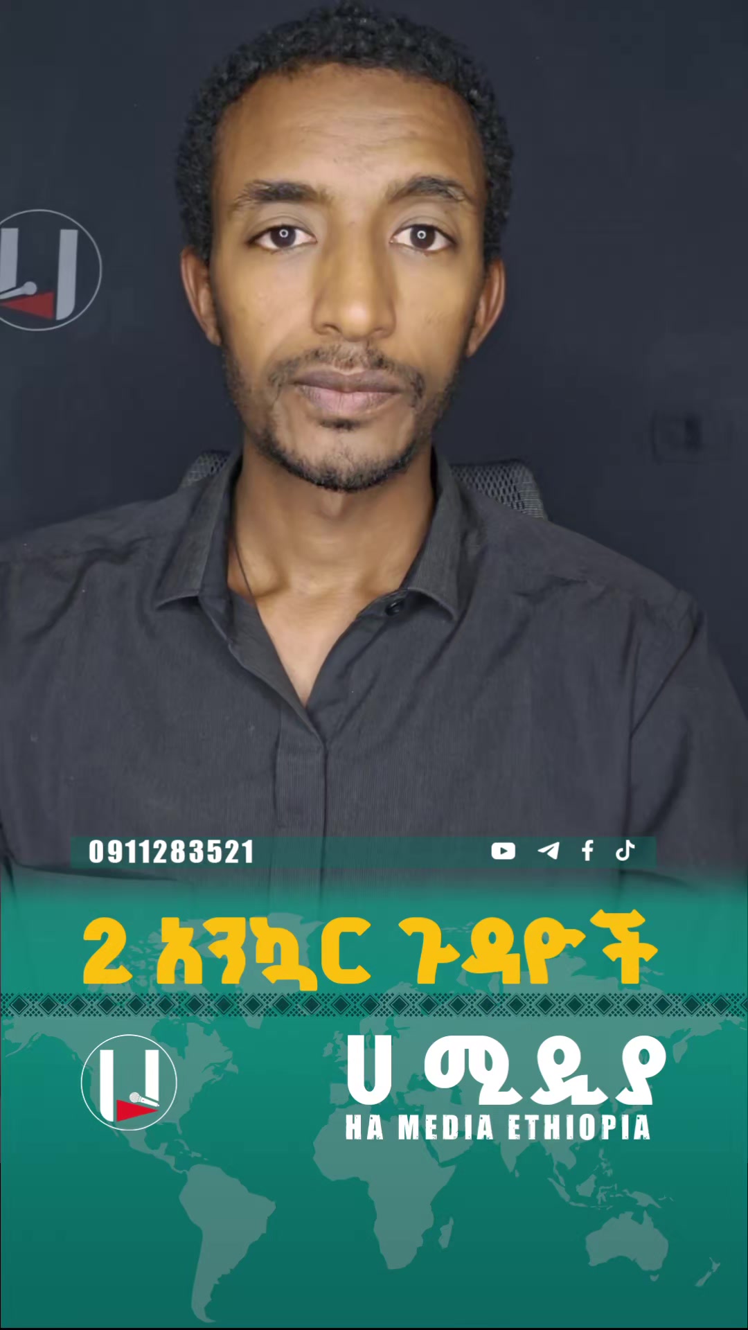 @ሀ ሚዲያ | Ha Media