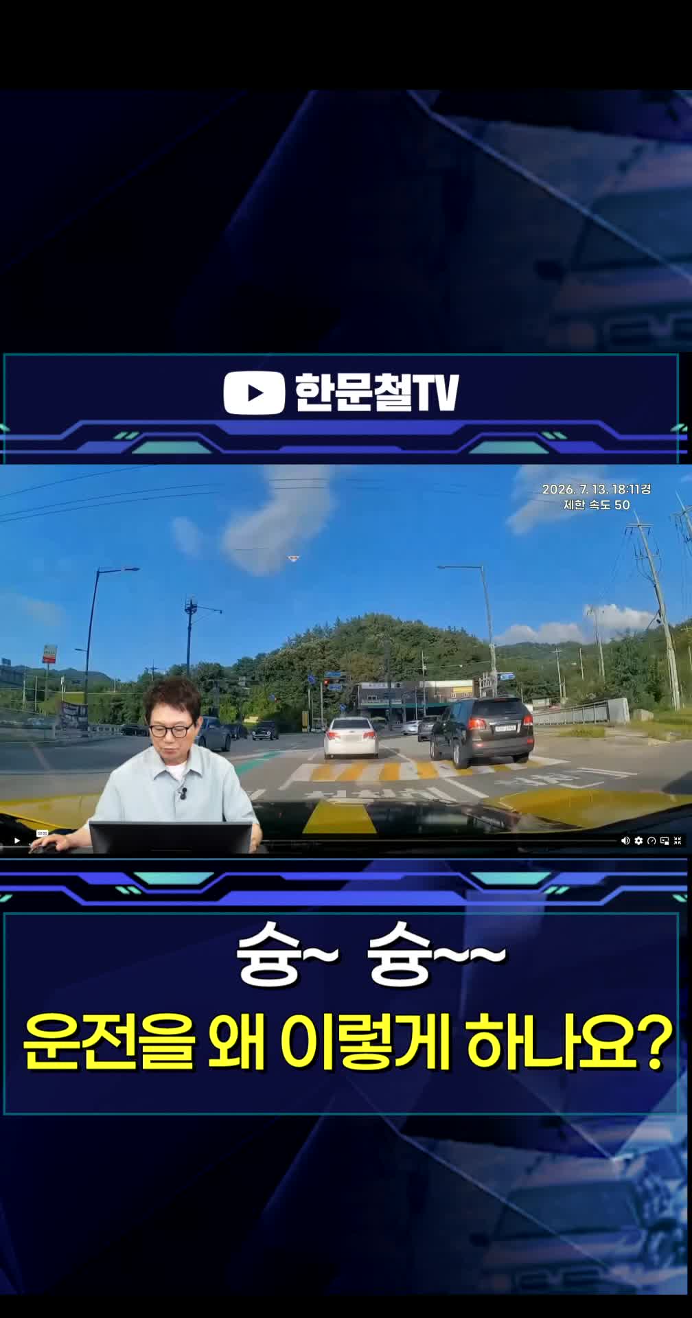 @한문철TV