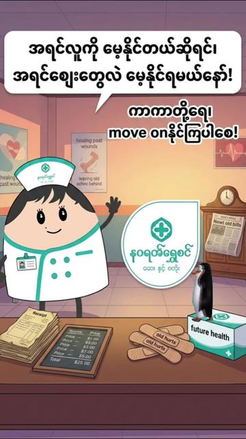 @နဝရတ်ရွှေစင် -နမ့်လန်မြို့