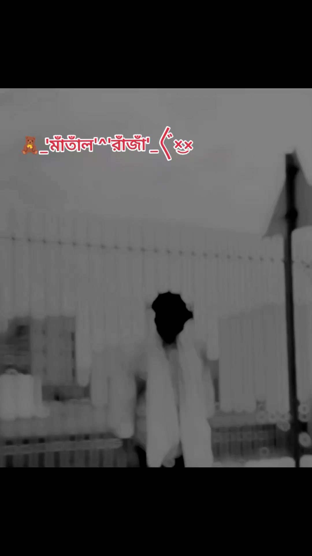 @❛🪄✰লুঁচ্চাঁ-༎-S'k'-🍒'〲×͜×