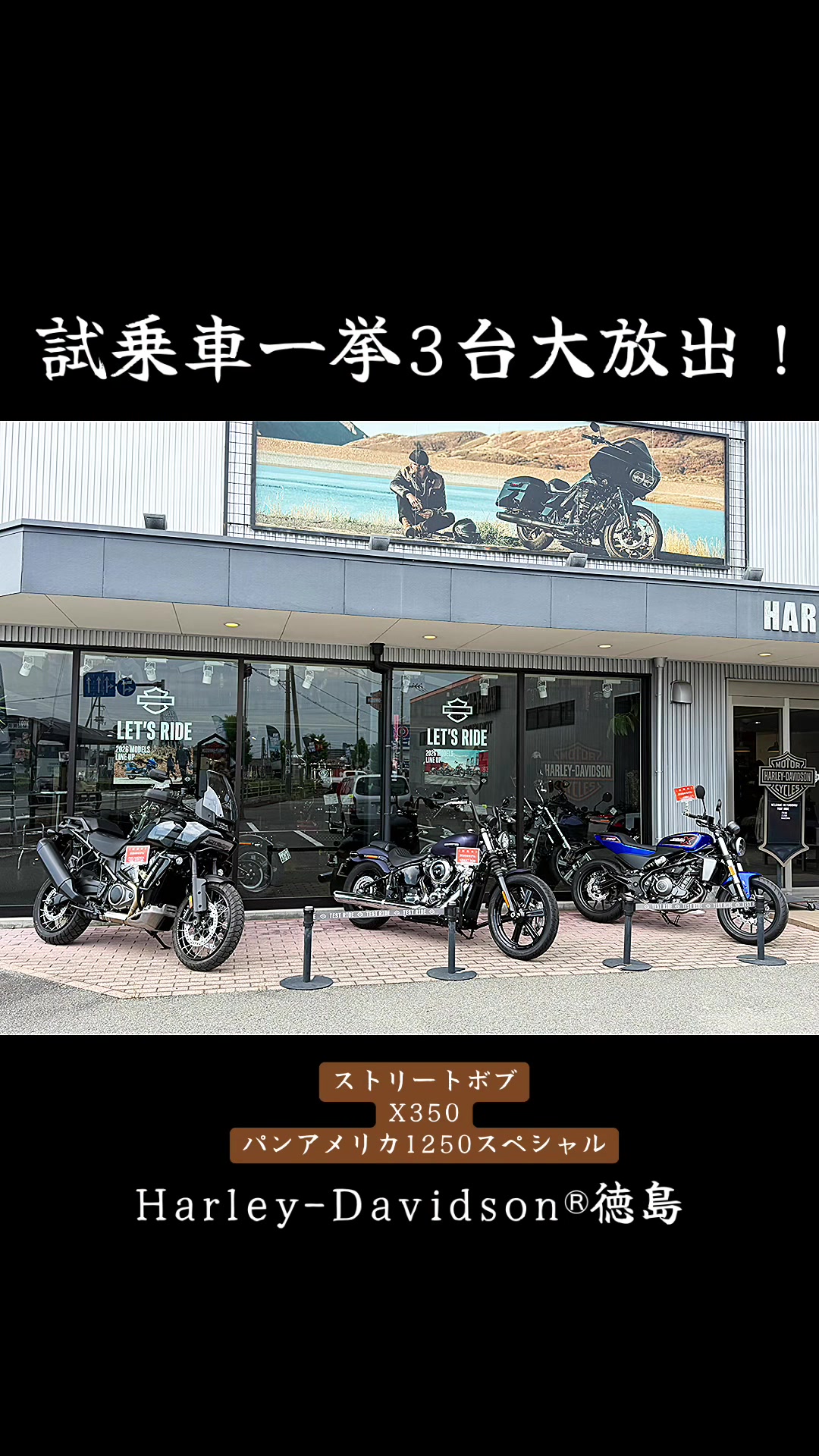 @ハーレーダビッドソン徳島