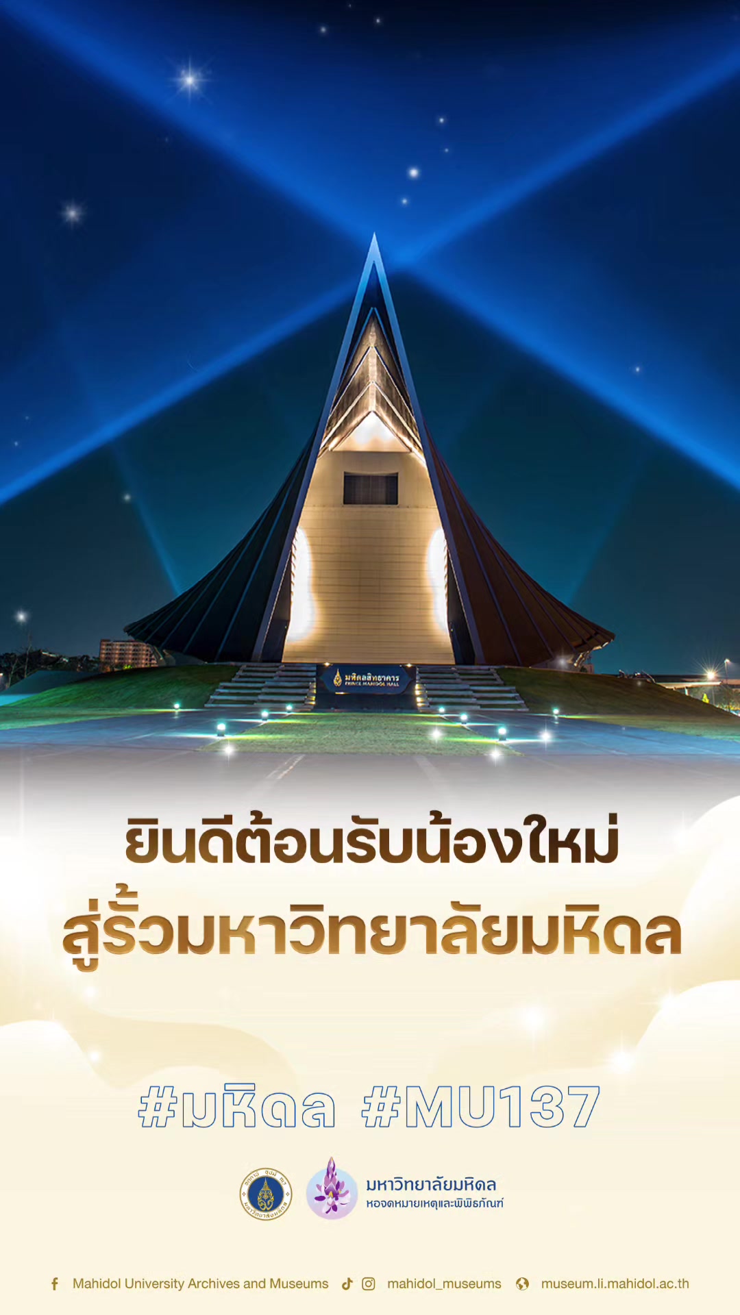@Mahidol Museums