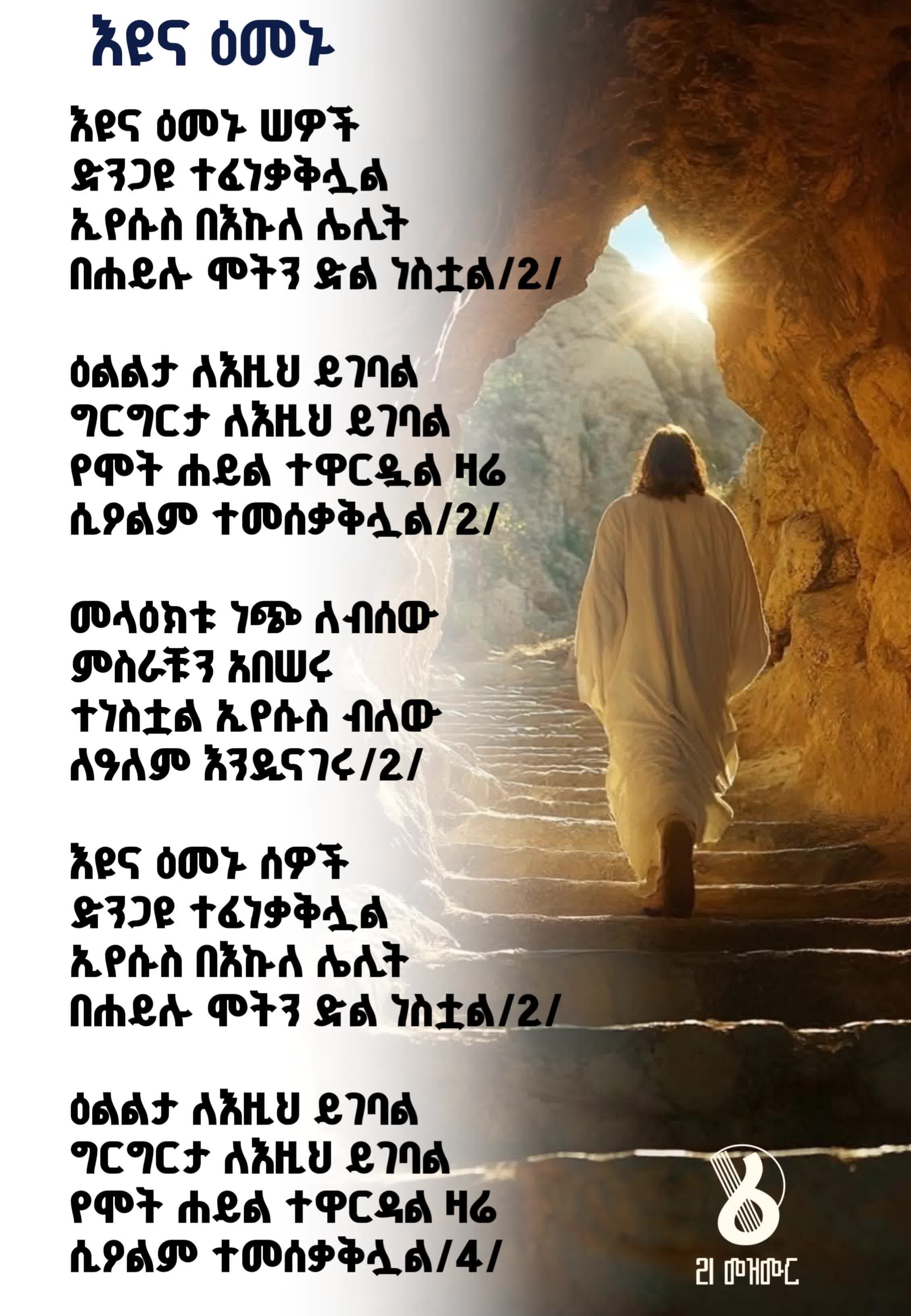 @21mezmur