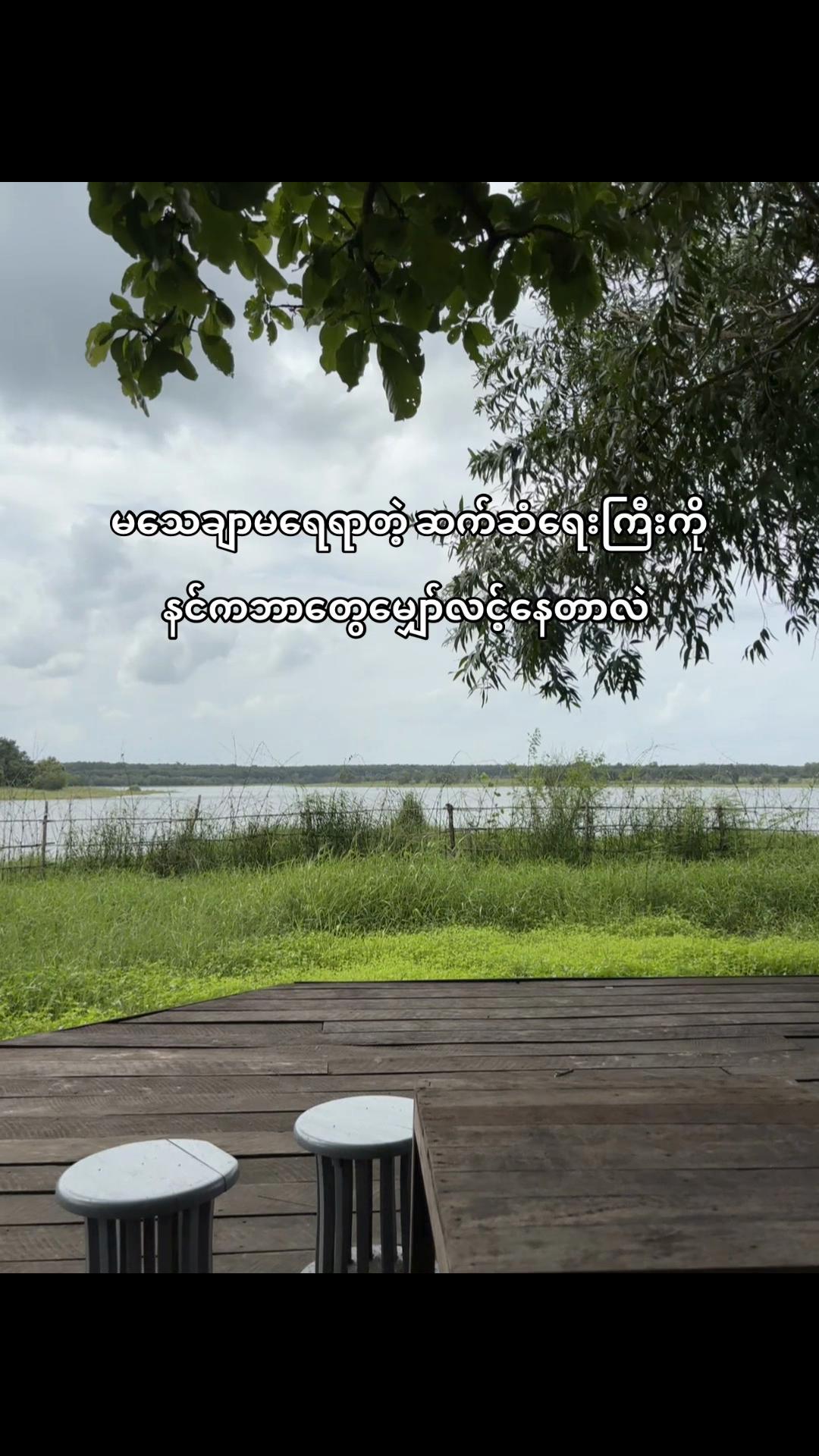 @Soe Ei San