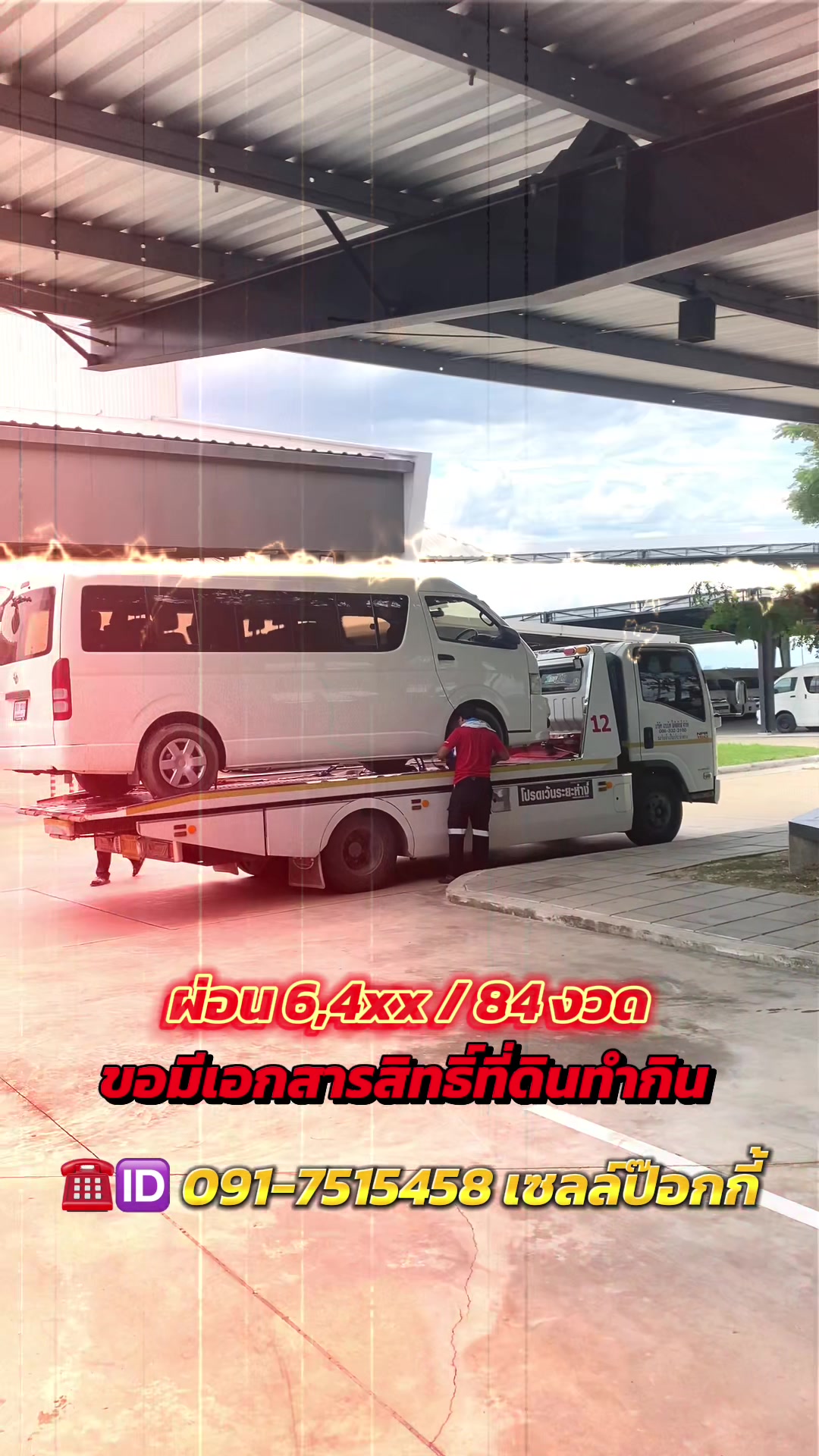 @เซลล์ป๊อกกี้ สายซิ่ง
