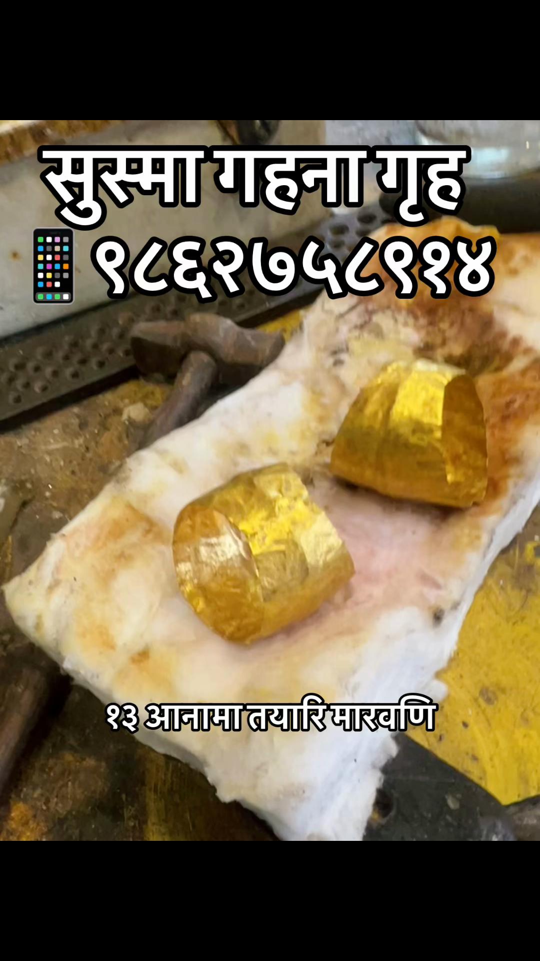 @सुष्मा गहना गृह ताप्लेजुङ