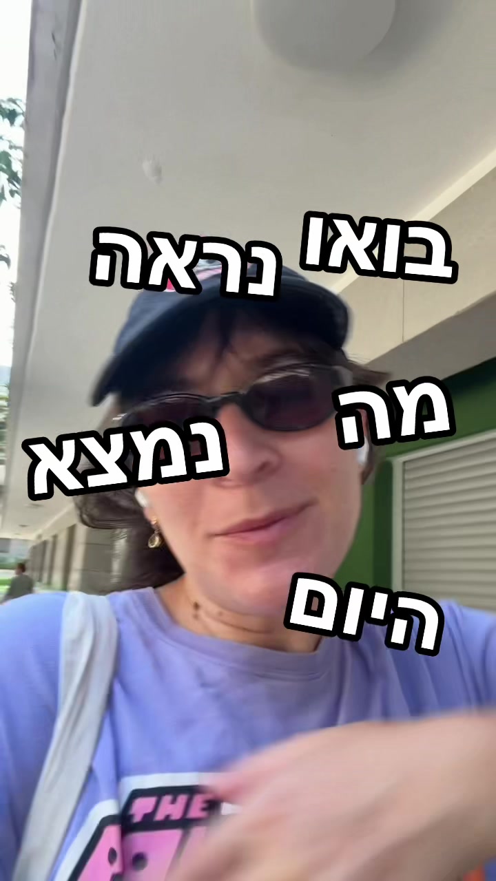 @מירב מלכת הזבל והעציצים