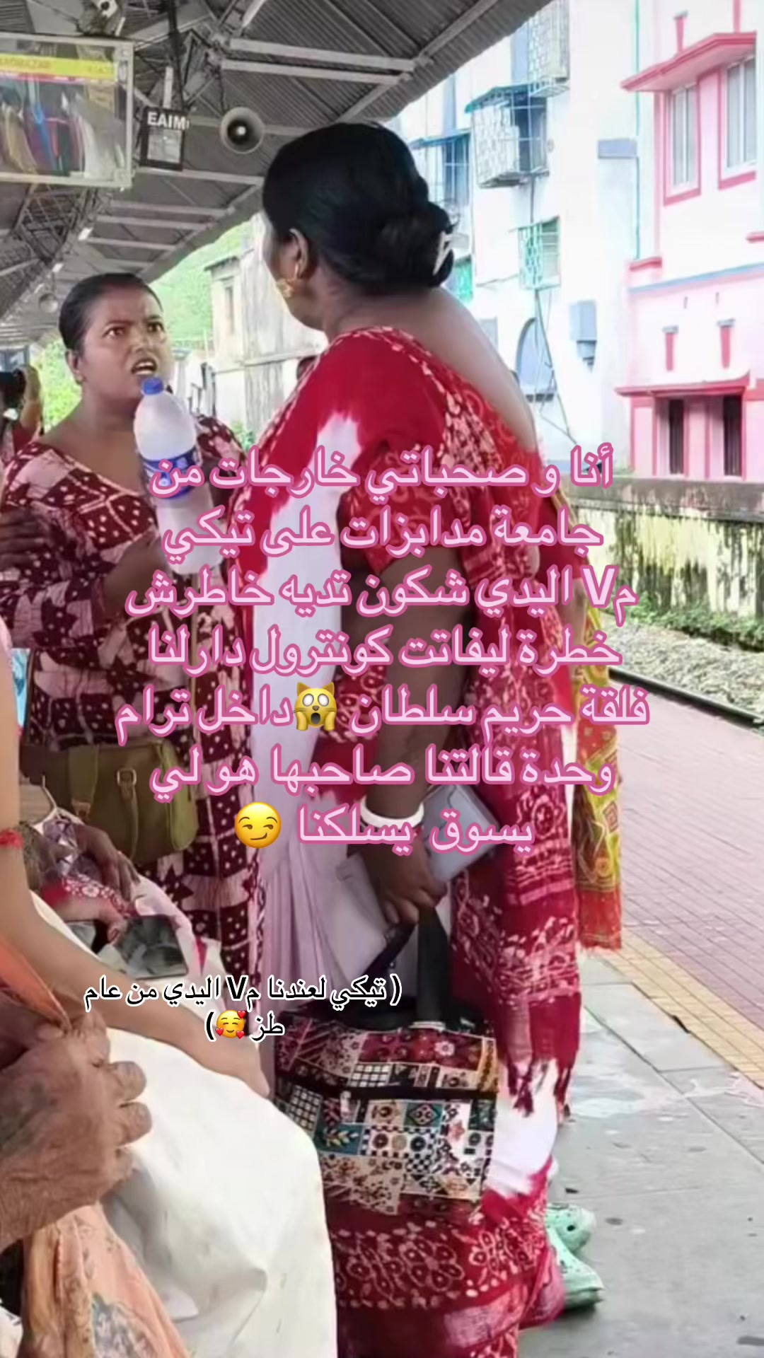 @مرت خالي شطبة 😱😱😉🥰