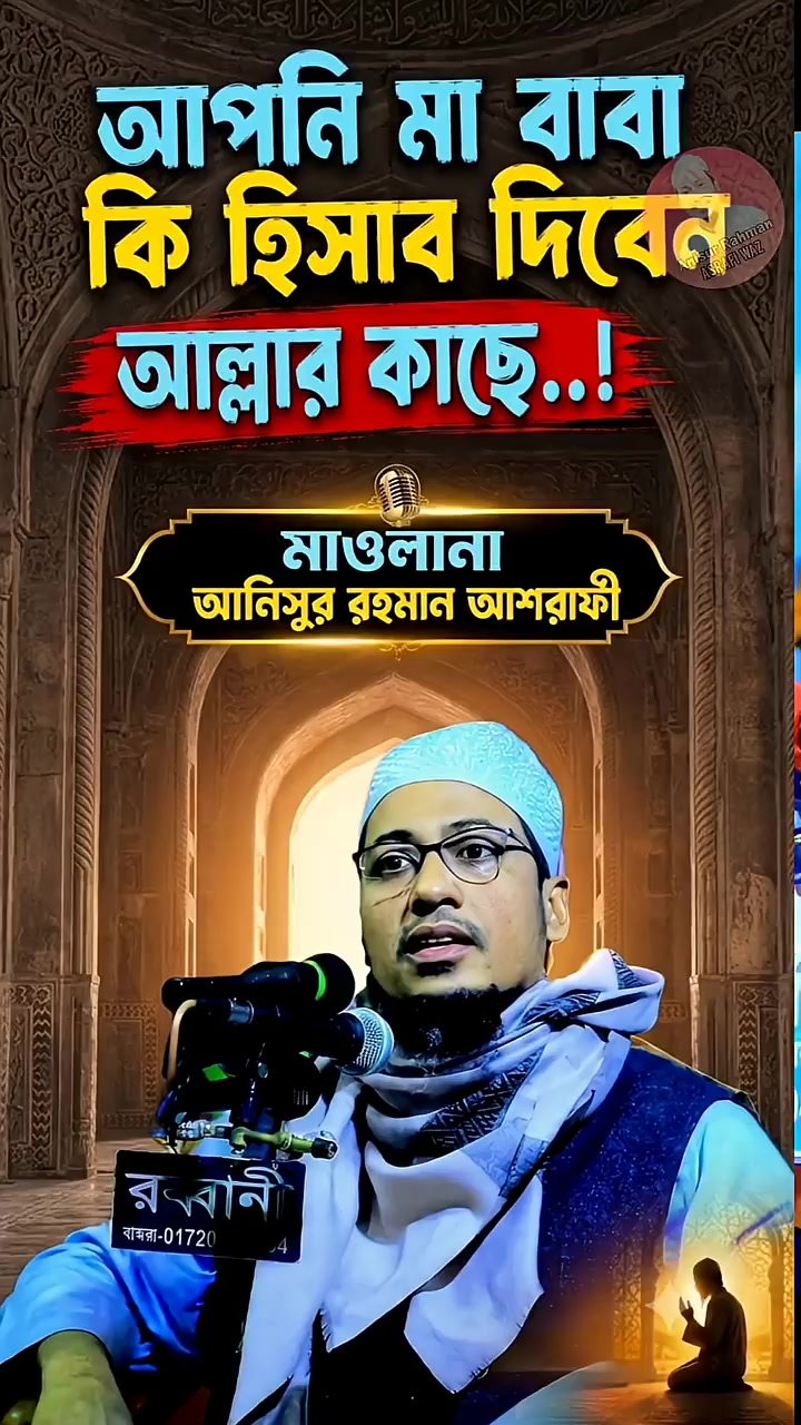 @Maw: Anisur Rahman Ashrafi waz
