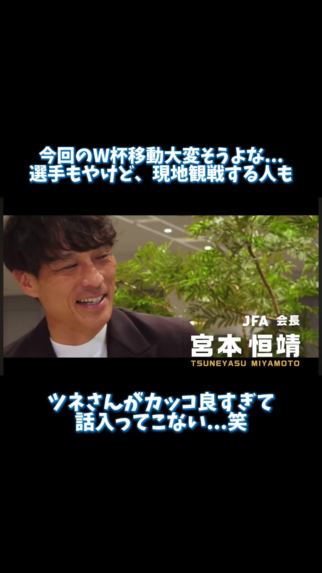 @【切り抜き】サッカー応援隊