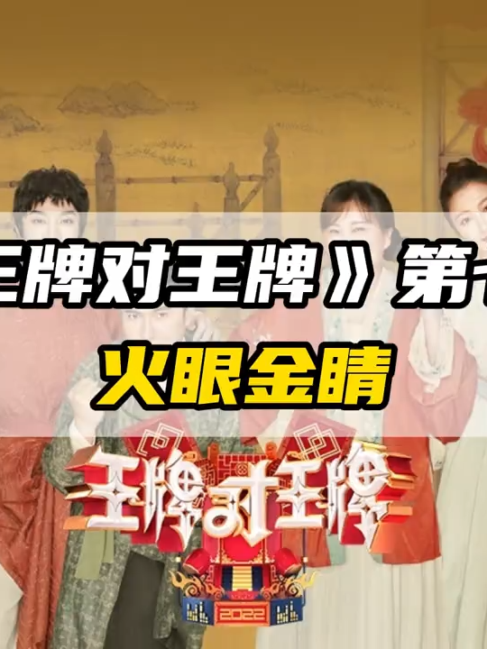 @三喜看综艺