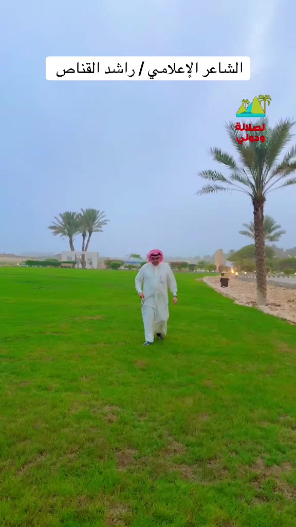 @الشاعرالباحث راشد القناص