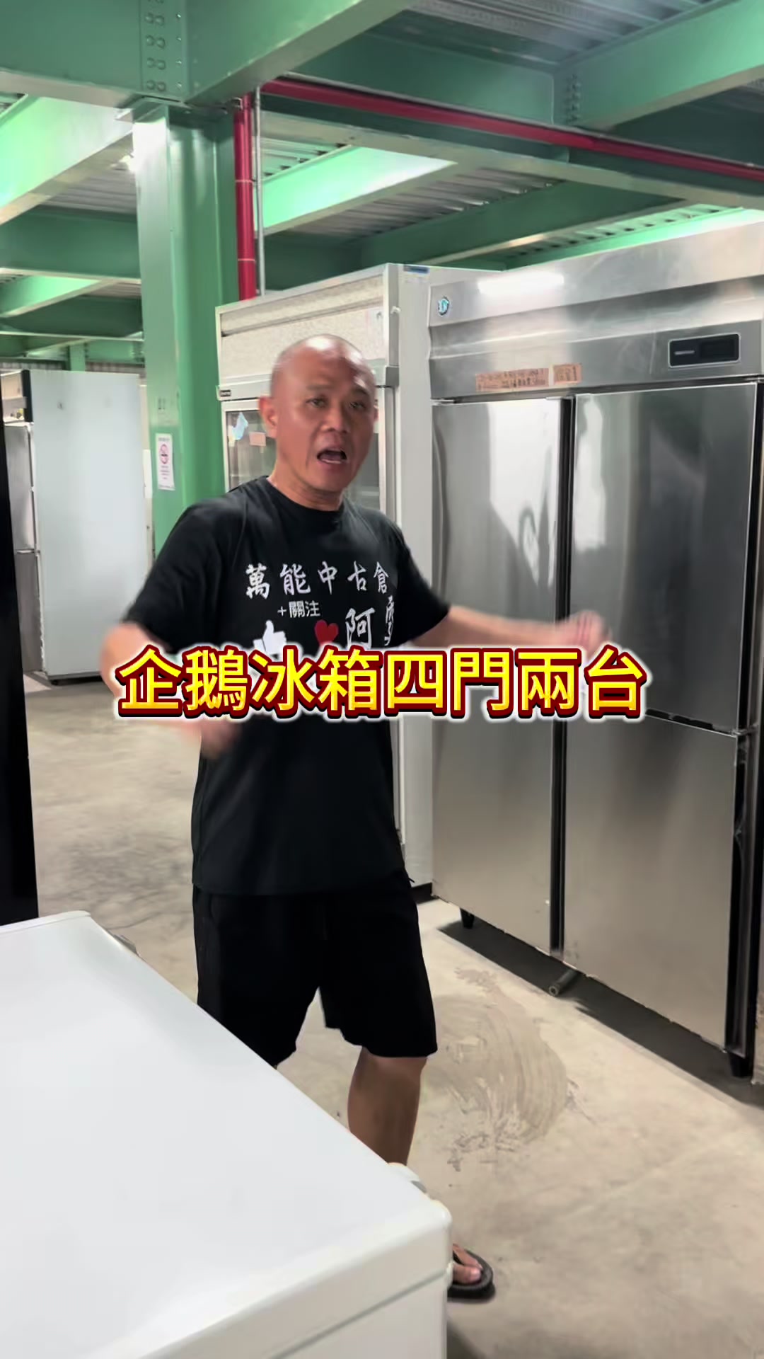 @萬能中古倉長阿霆