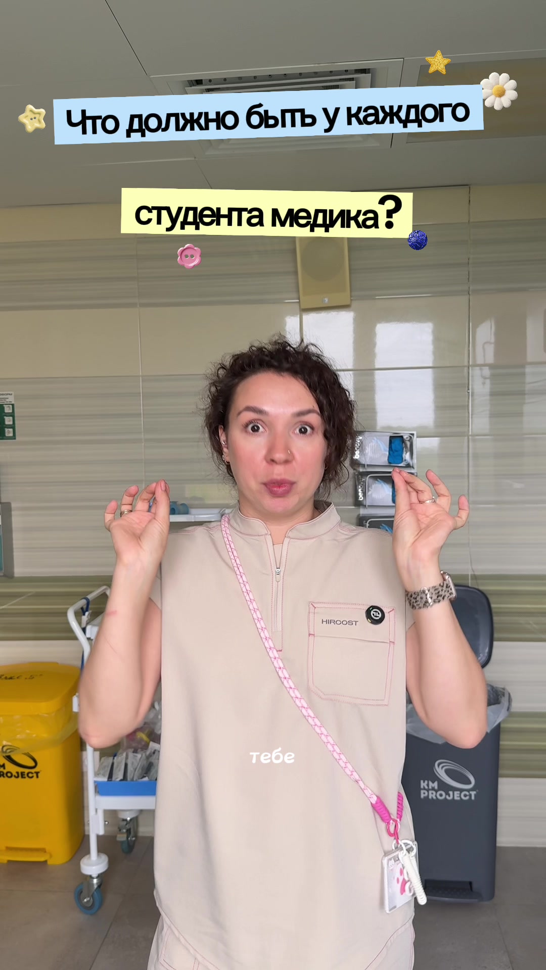 @ПОЗОВИТЕ МЕДСЕСТРУ | Юлия 💉