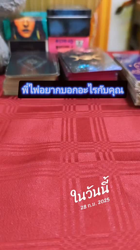 @ลูกรักองค์พ่อ มูกับพลอย