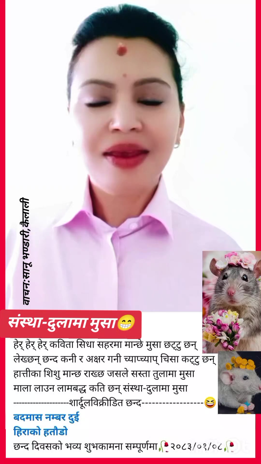@हिरा भट्ट'बदमास नम्बर दुई'