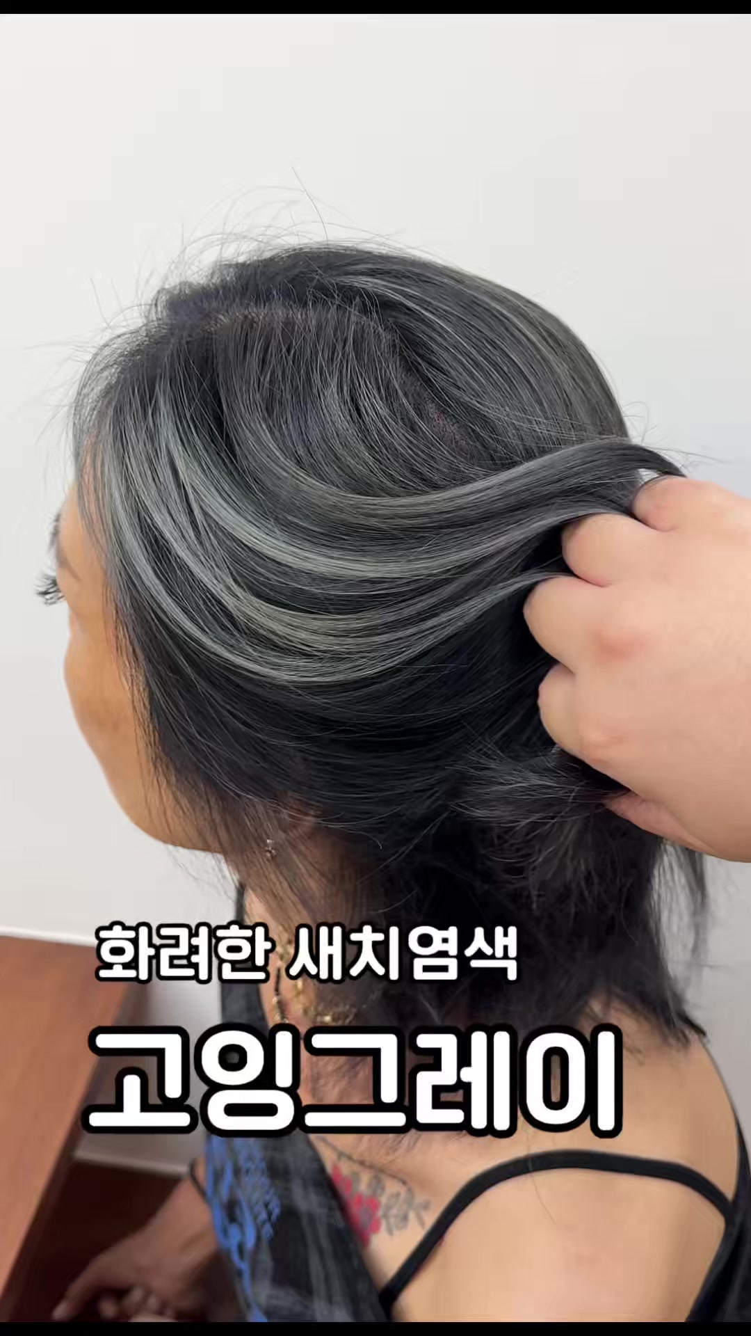@매이유헤어 시흥능곡점