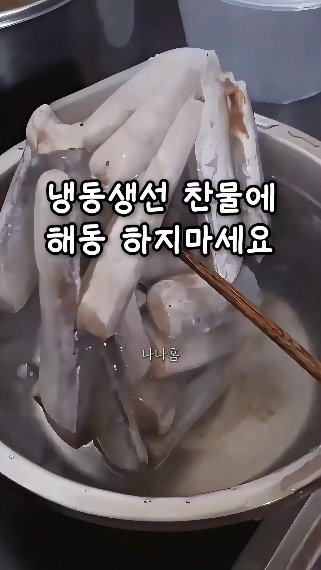 @나나홈