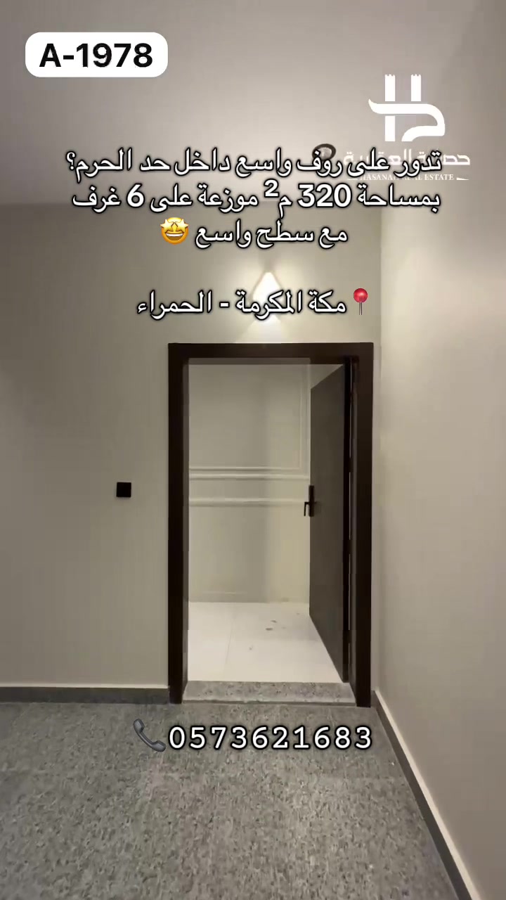@عهود - حصـانة العقارية