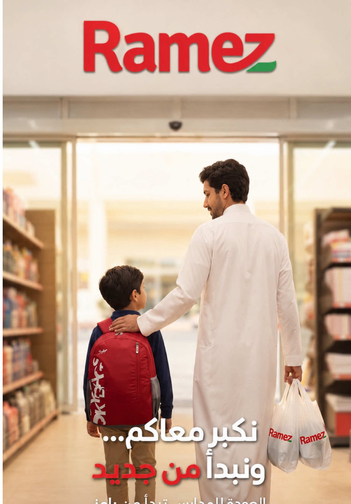 @رامز الكويت