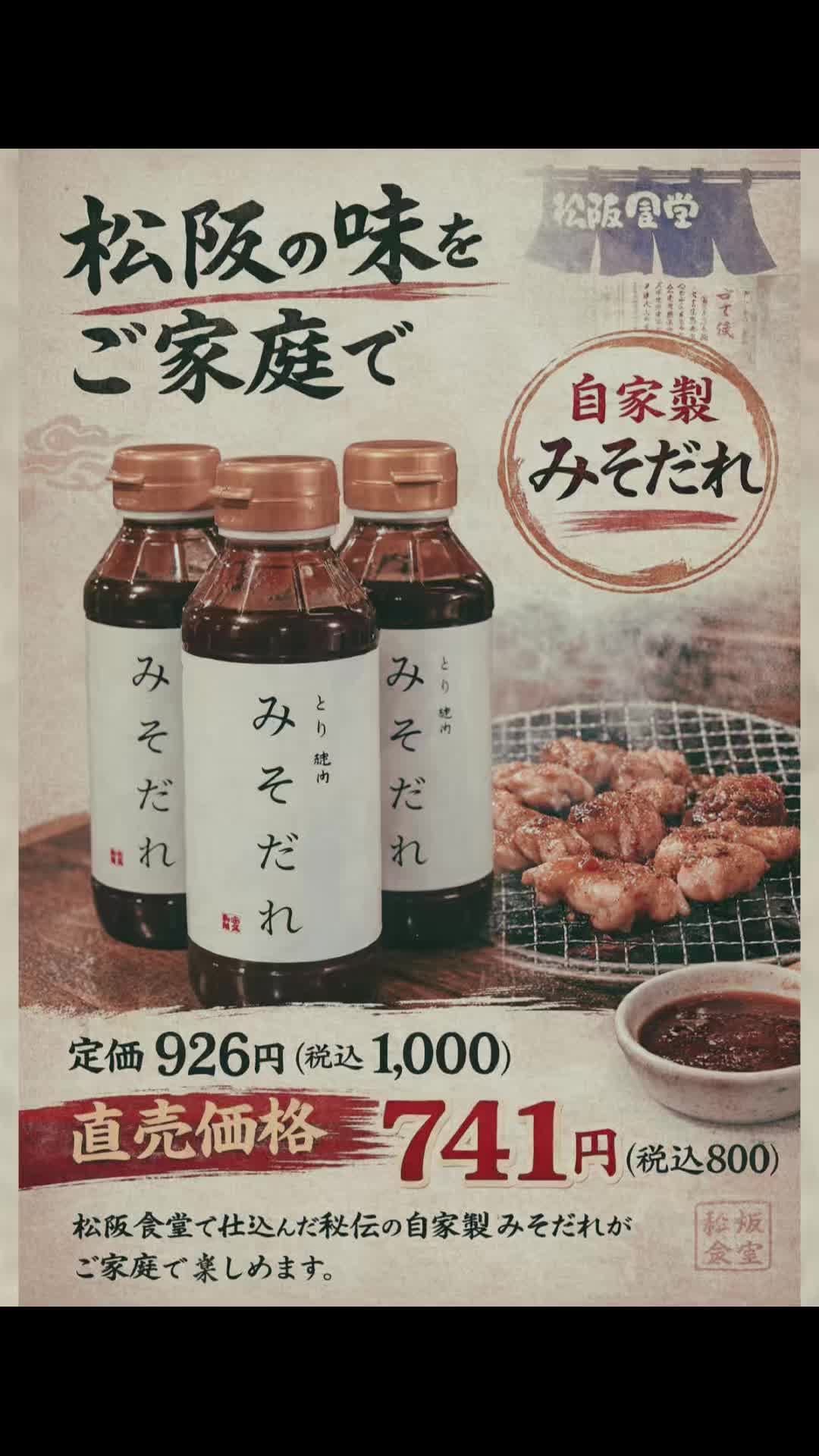 @松阪食堂 小野本店