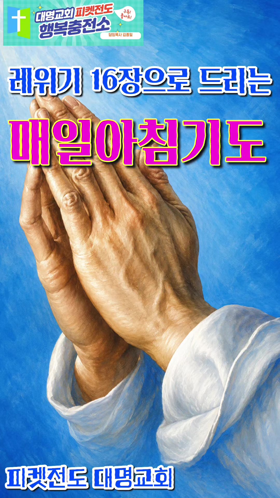 @피켓전도 김종일 목사