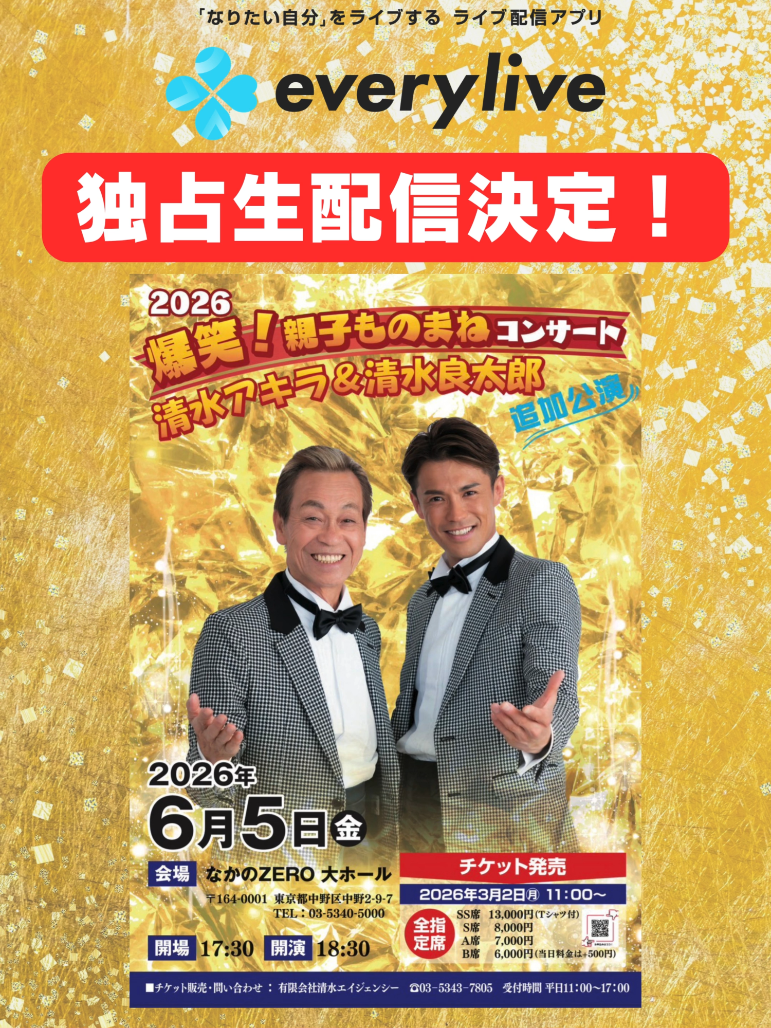 @エブリライブ広報
