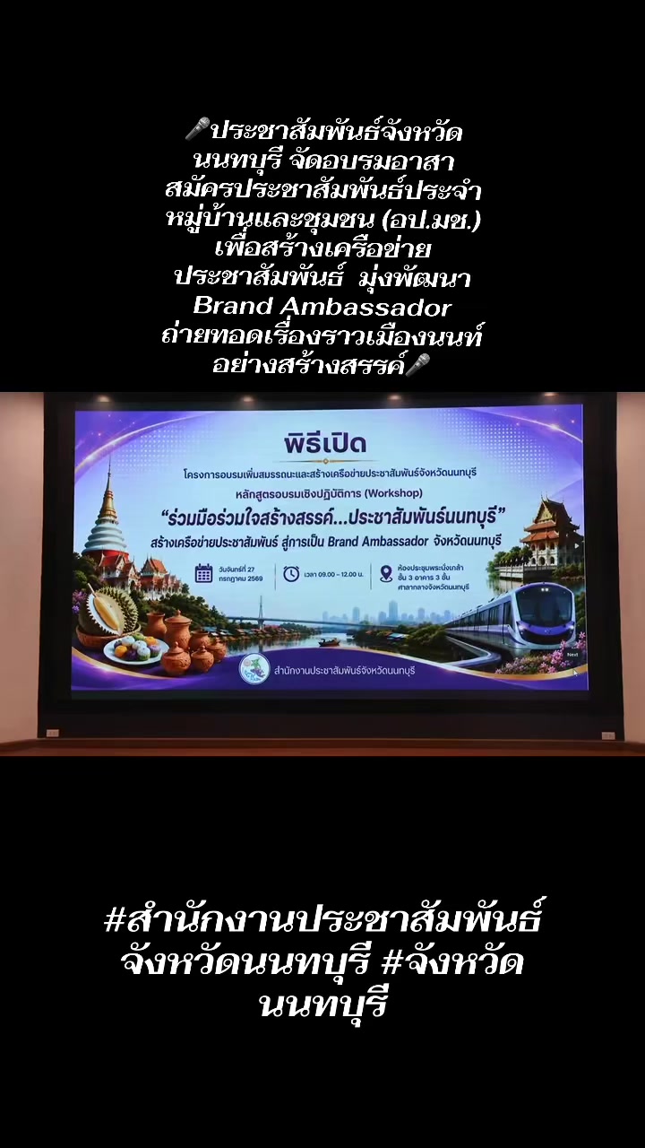 @สนง.ประชาสัมพันธ์ จ.นนทบุรี