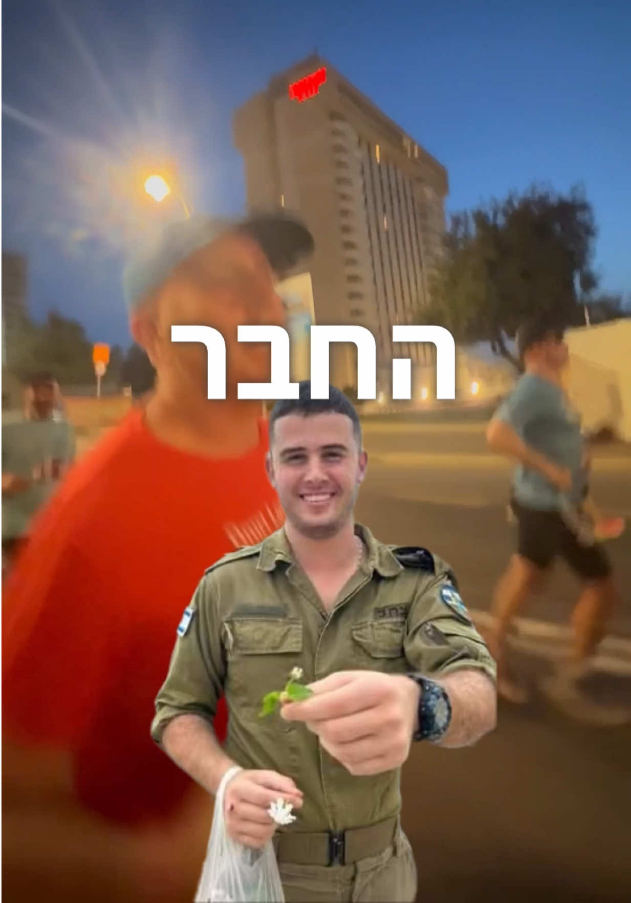 @רום היחפן