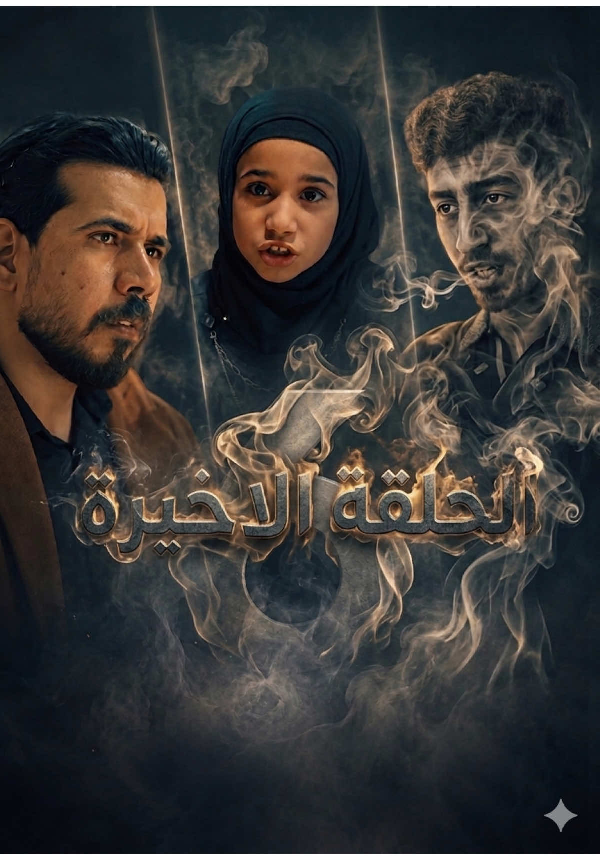 @المخرج عدنان الشموسي🎥