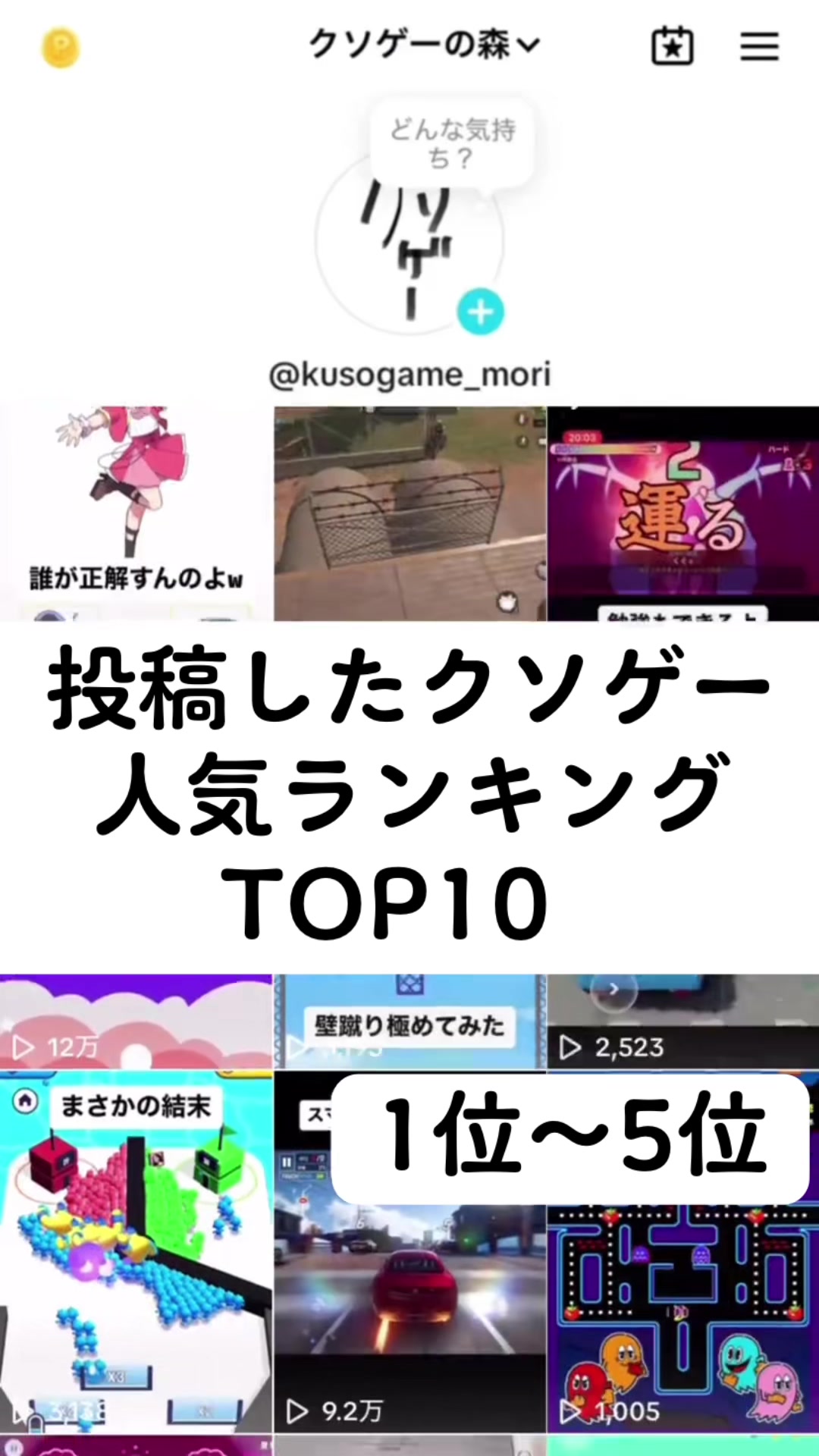 @クソゲーの森