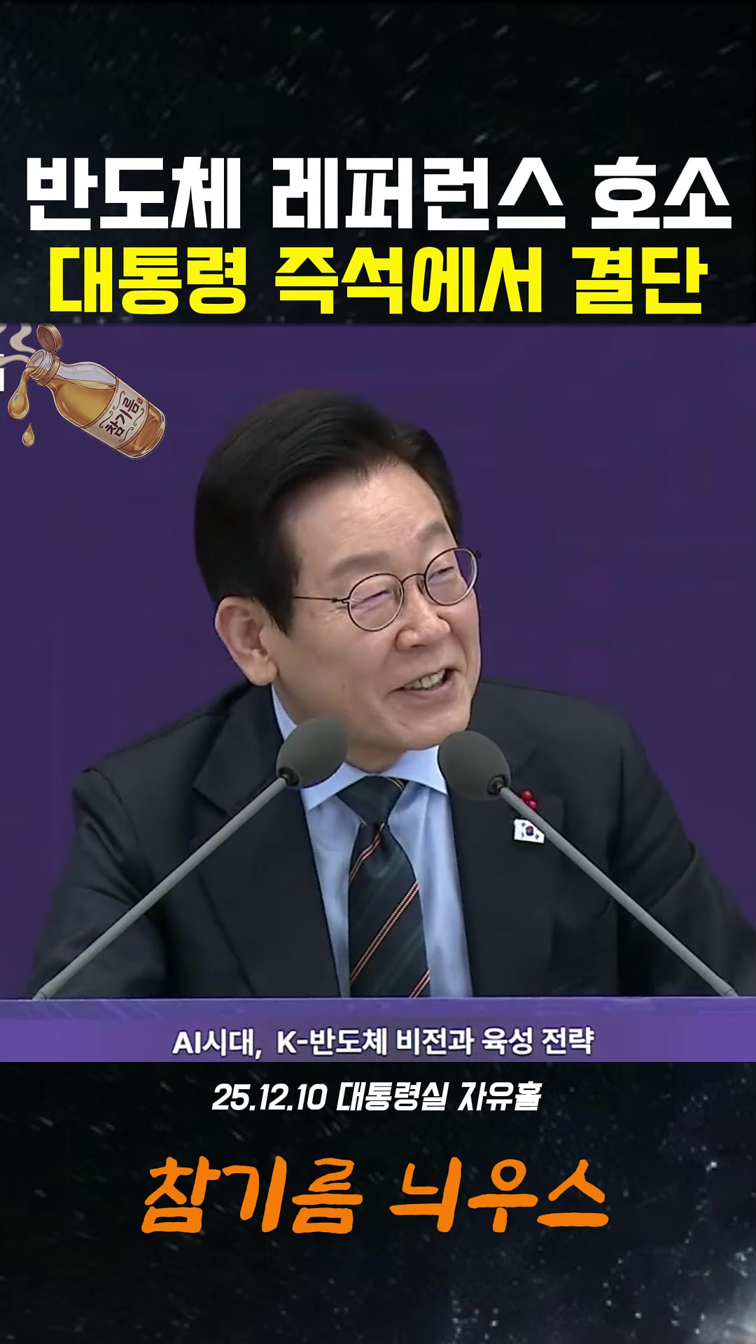 @참기름늬우스