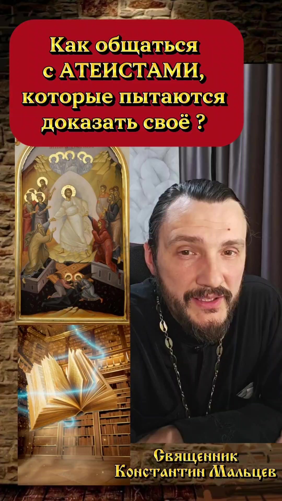 @Батюшка любовь