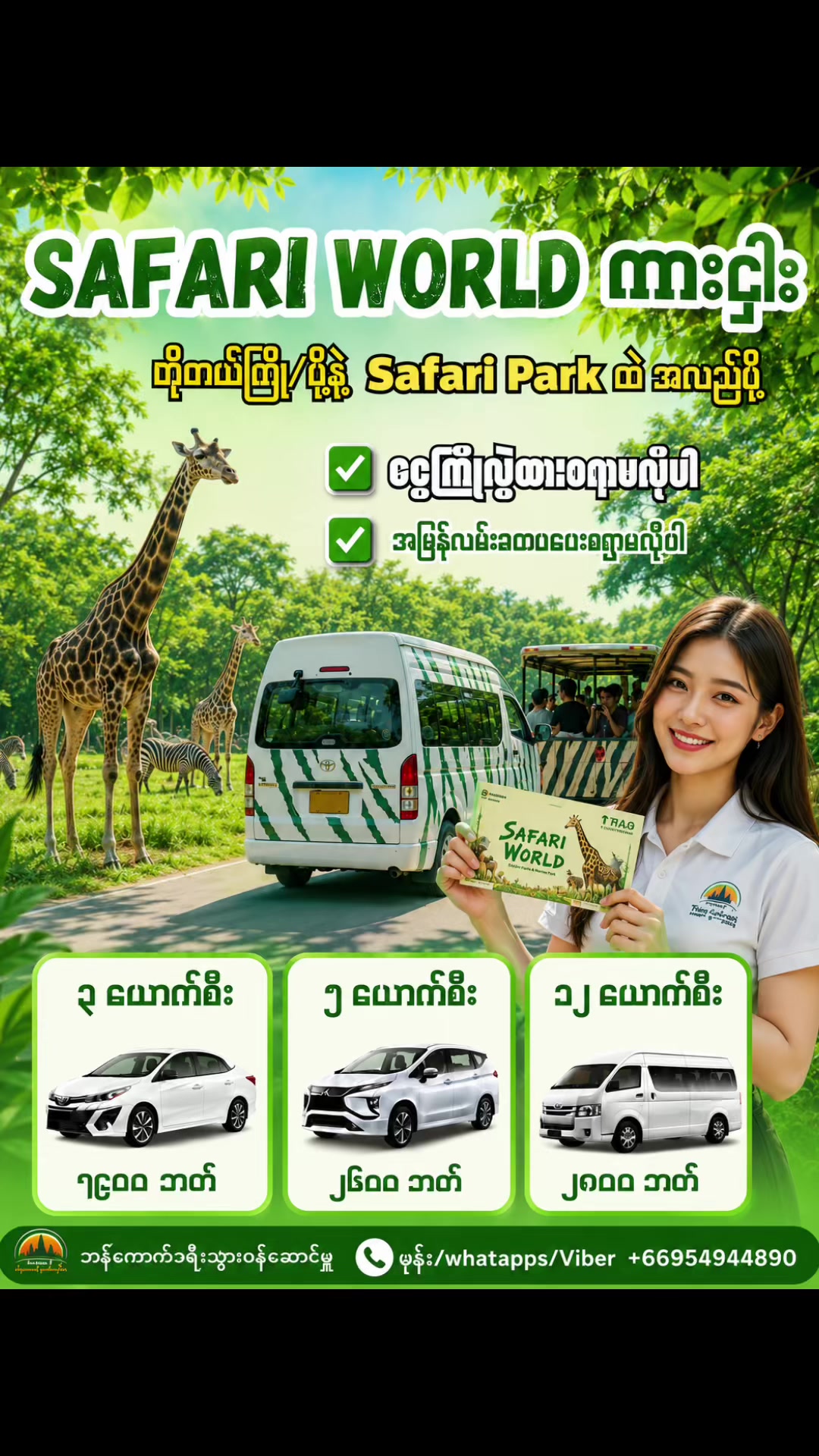 @ဘန်ကောက်ခရီးသွားဝန်ဆောင်မှူ