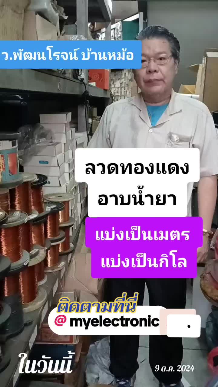 @บ้านหม้อ อิเล็กทรอนิกส์