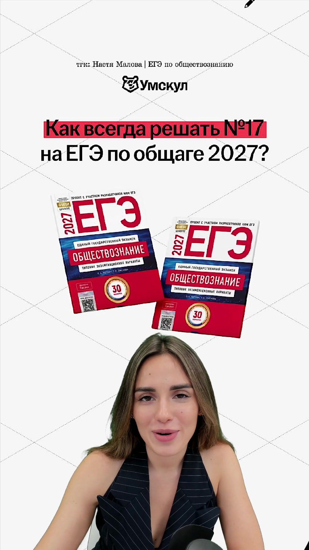 @МАЛОВА | ОБЩЕСТВОЗНАНИЕ ЕГЭ