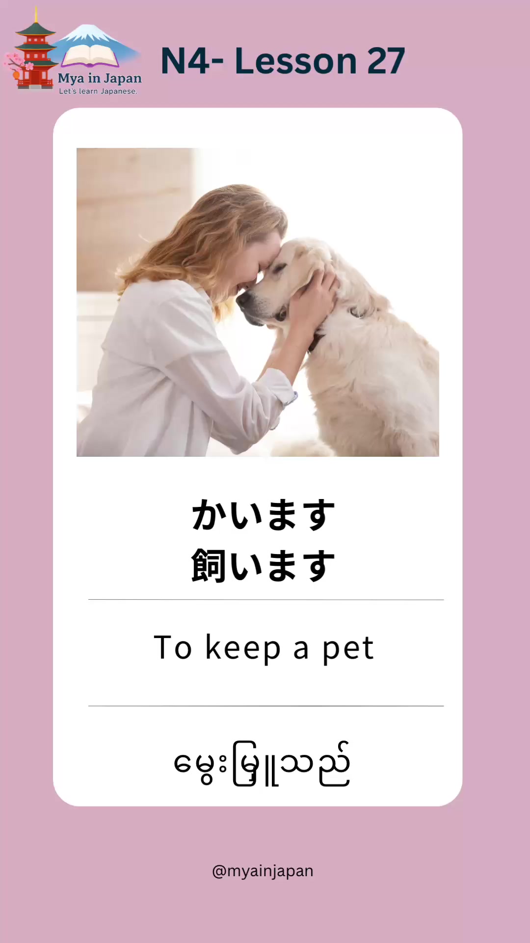 @Mya in japan