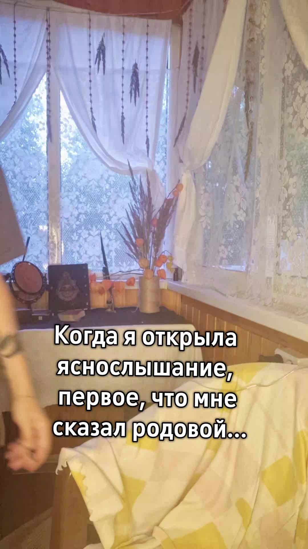 @Евгения Русская магия✔️