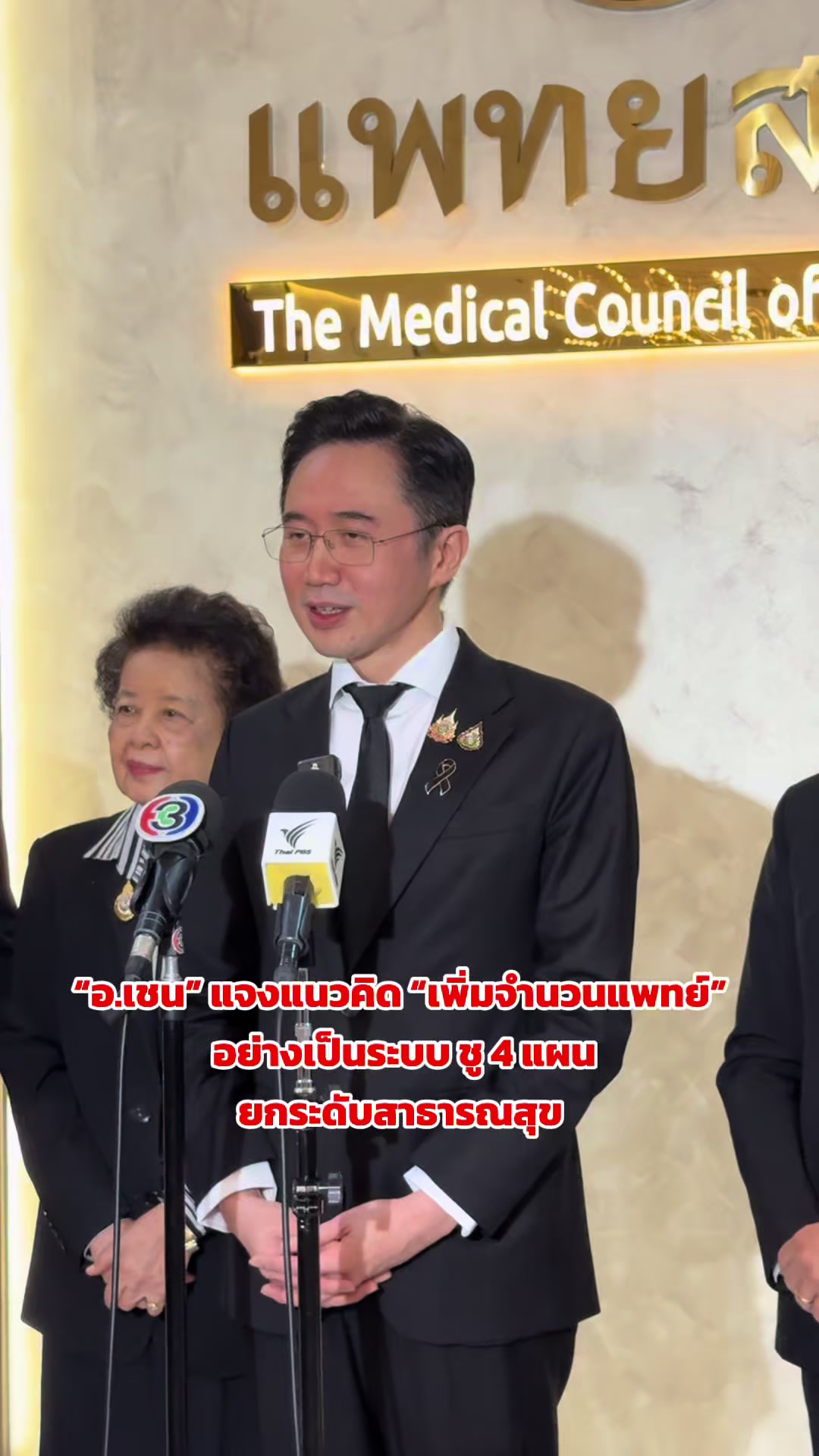 @ด้อมเพื่อไทยทุกหมู่เหล่า