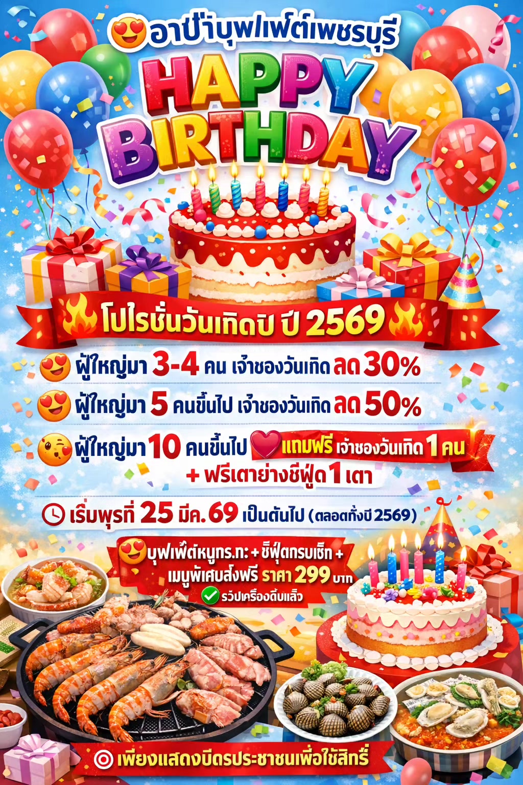 @อาป๋าบุฟเฟต์หมูกระทะ